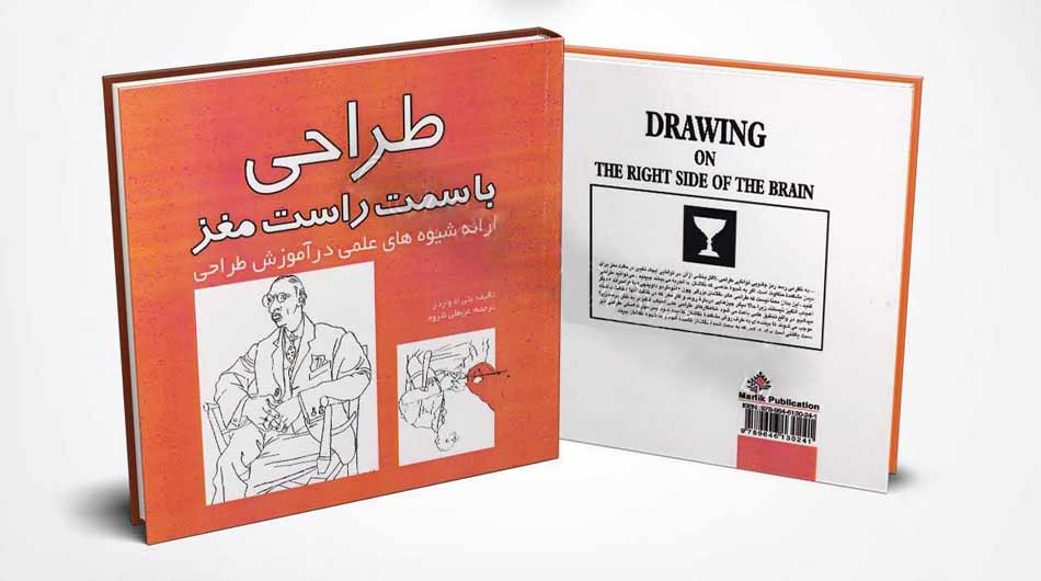 معرفی بهترین کتاب‌های آموزش نقاشی